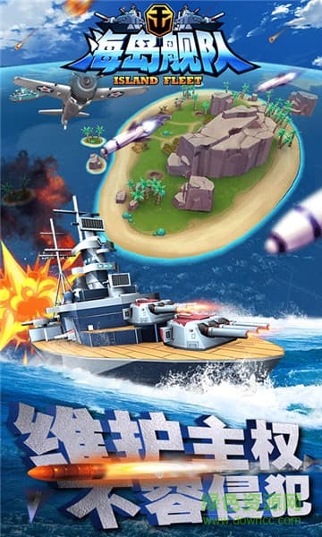 海島艦隊bt變態(tài)版公益服0