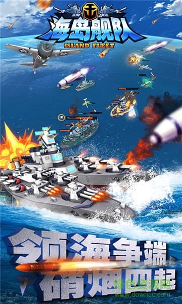 海島艦隊bt變態(tài)版公益服1