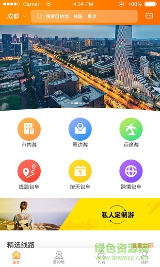 熊貓車車旅游租車平臺