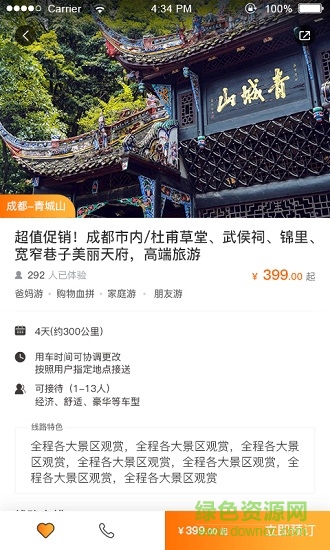 熊貓車車旅游租車平臺 v1.0 安卓版 0
