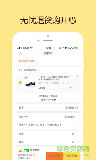 閃電降價電腦版 v3.3.0 pc最新版 0