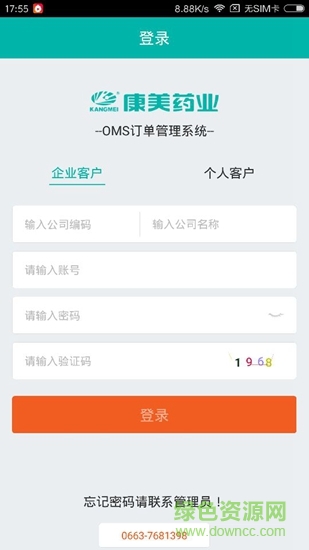康美物流app