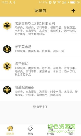 蜜蜂農(nóng)運(yùn) v1.2.2 安卓版 0