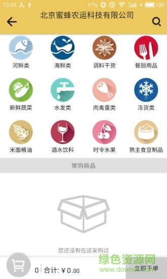 蜜蜂農(nóng)運(yùn) v1.2.2 安卓版 1