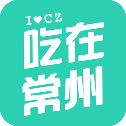 吃在常州手機版
