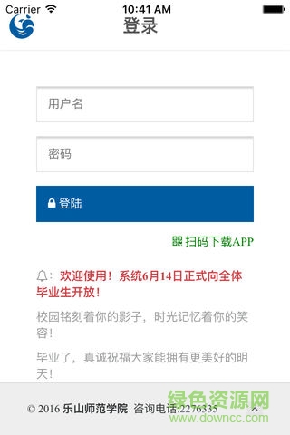 樂(lè)師離校app下載