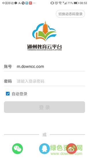 通州教育云安卓版 通州教育云app