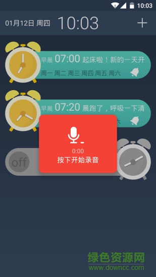 錄音鬧鐘手機(jī)版