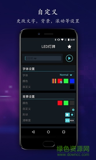 led顯示屏燈牌手機版
