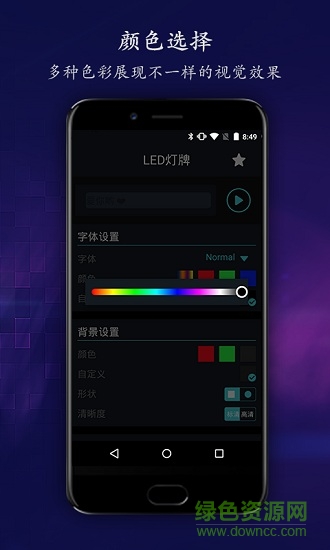 LED燈牌跑馬燈 v3 安卓版 3