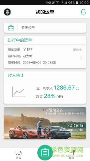 駒馬司機(jī)app