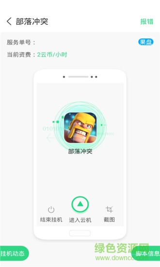 叉叉云游 v1.5.2 安卓版 1