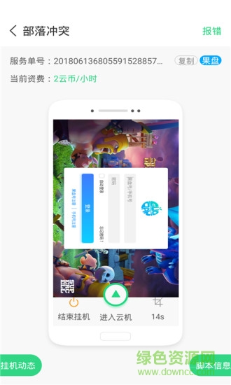 叉叉云游 v1.5.2 安卓版 0