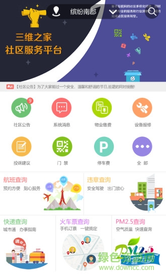 三維之家手機軟件 v1.0.1646 安卓版 0