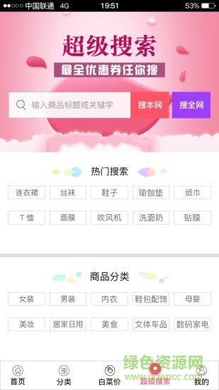 全網(wǎng)優(yōu)惠券 v2.7.5 安卓版 0