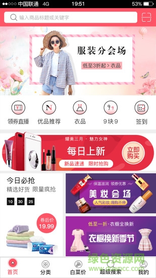 全網(wǎng)優(yōu)惠券安卓版下載