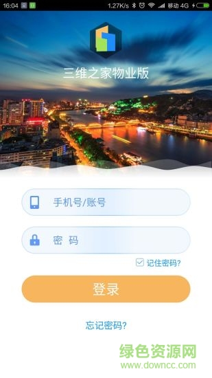 三維物業(yè)手機版 v1.0.560 安卓版 0