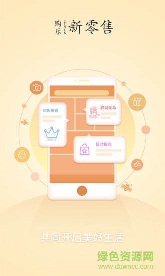購(gòu)樂兒 v1.5 安卓版 3