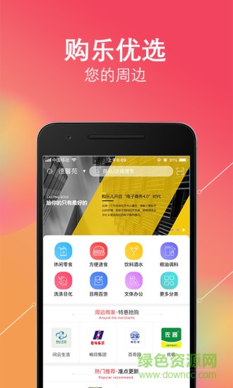 購(gòu)樂兒 v1.5 安卓版 2