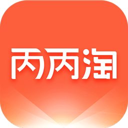 丙丙淘手機版