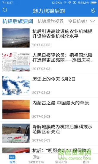魅力杭錦后旗 v3.0.0 安卓版 0