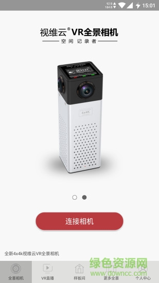 視維云(VR全景相機) v4.9.0 安卓版 0