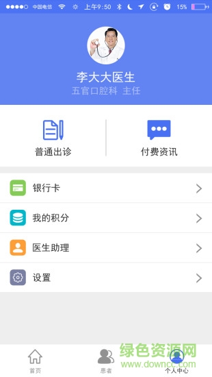 甘露相伴醫(yī)生版手機版 v1.1.2 安卓版 1