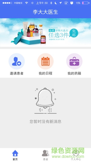 甘露相伴醫(yī)生端