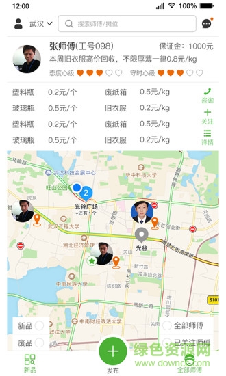 松鼠回收 v2.0 安卓版 0