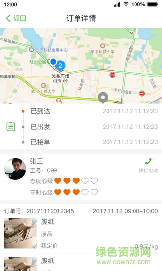 松鼠回收 v2.0 安卓版 2