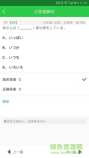 日語題庫軟件 v1.3 安卓版 3