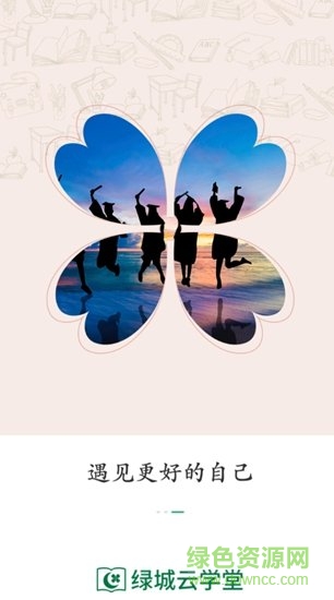 綠城云學(xué)堂 v6.0.7 安卓版 0