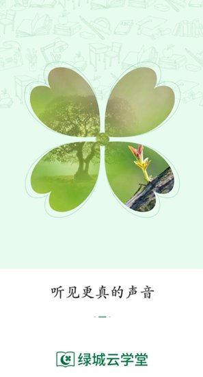 綠城云學(xué)堂安卓版 綠城云學(xué)堂app