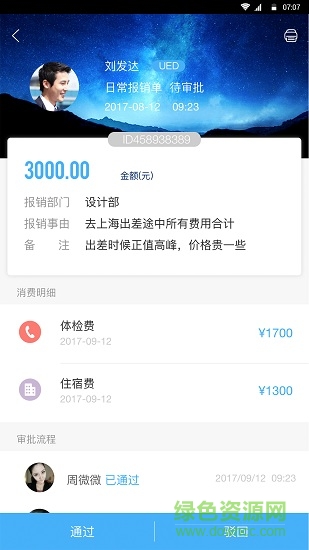 輕舟商旅 v1.0.0.6 安卓版 1