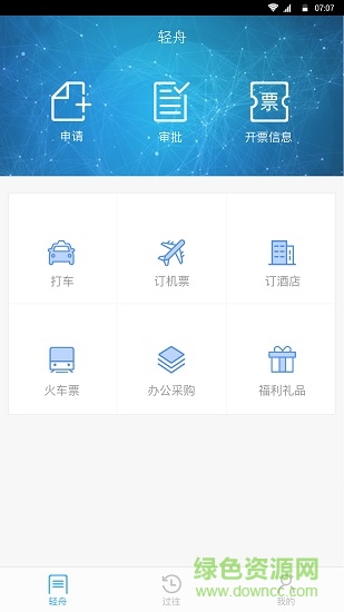 輕舟商旅安卓版下載