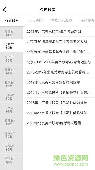 行人教育 v2.6.5 安卓版 1