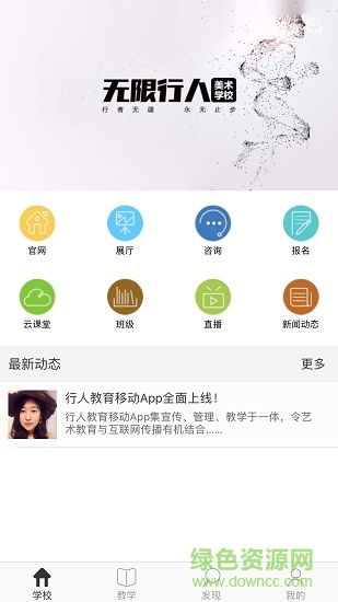 行人教育安卓版下載