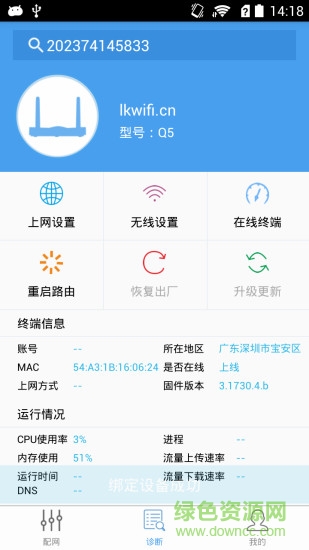 云路由運維手機版