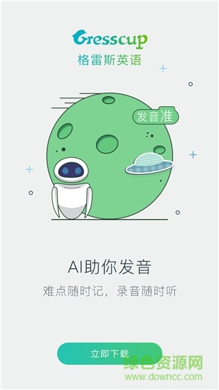 格雷斯英語(yǔ) v1.0.0 安卓版 0