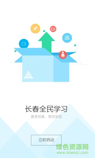 長(zhǎng)春全民學(xué)習(xí)網(wǎng) v1.6 安卓版 0
