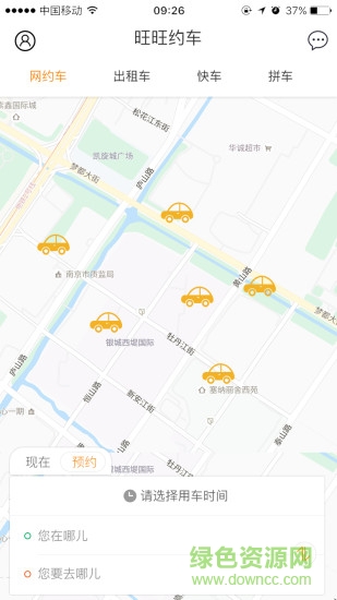 旺旺約車app