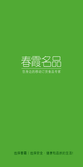 南京春霞名品 春霞名品app