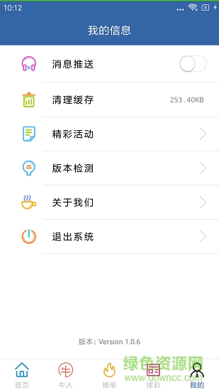 2018世界杯實況 v1.0 安卓版 1