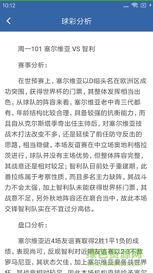 2018世界杯實況 v1.0 安卓版 3