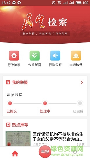 民生檢察安卓版下載