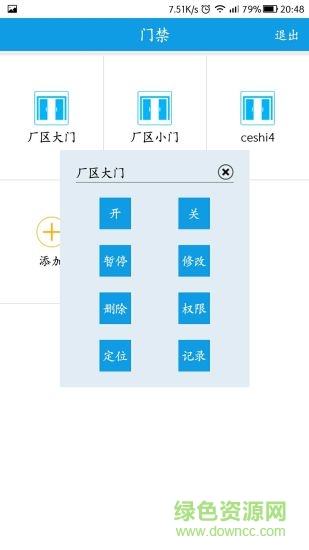 智慧門禁app