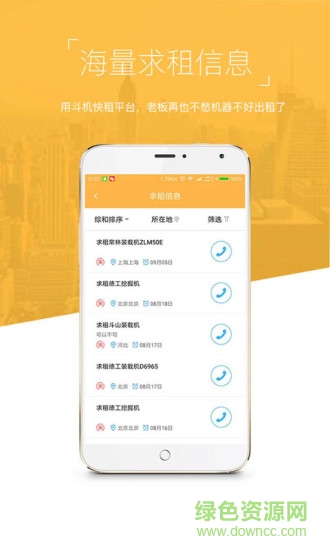 斗機(工程機械租賃) v1.0 安卓版 1