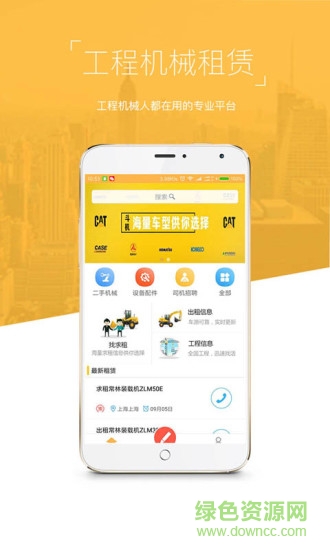 斗機(工程機械租賃) v1.0 安卓版 0