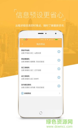 斗機(工程機械租賃) v1.0 安卓版 3