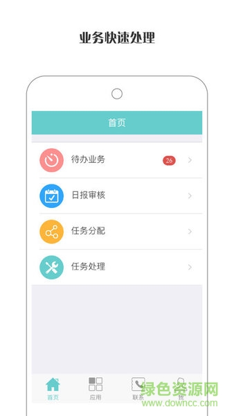 企跑線(運(yùn)營管理) v3.1.42 安卓版 1